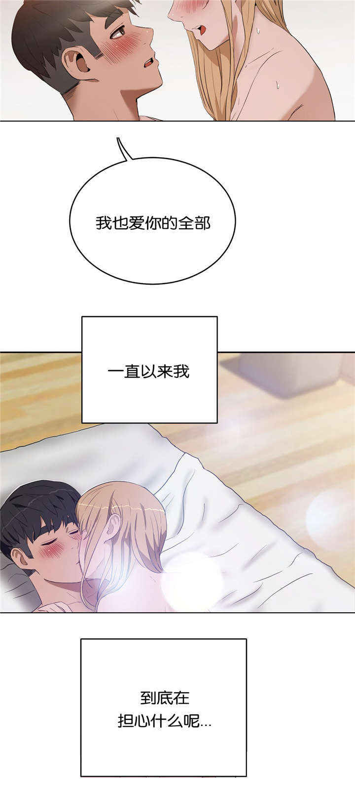 培训之春漫画,第24章：我爱你5图