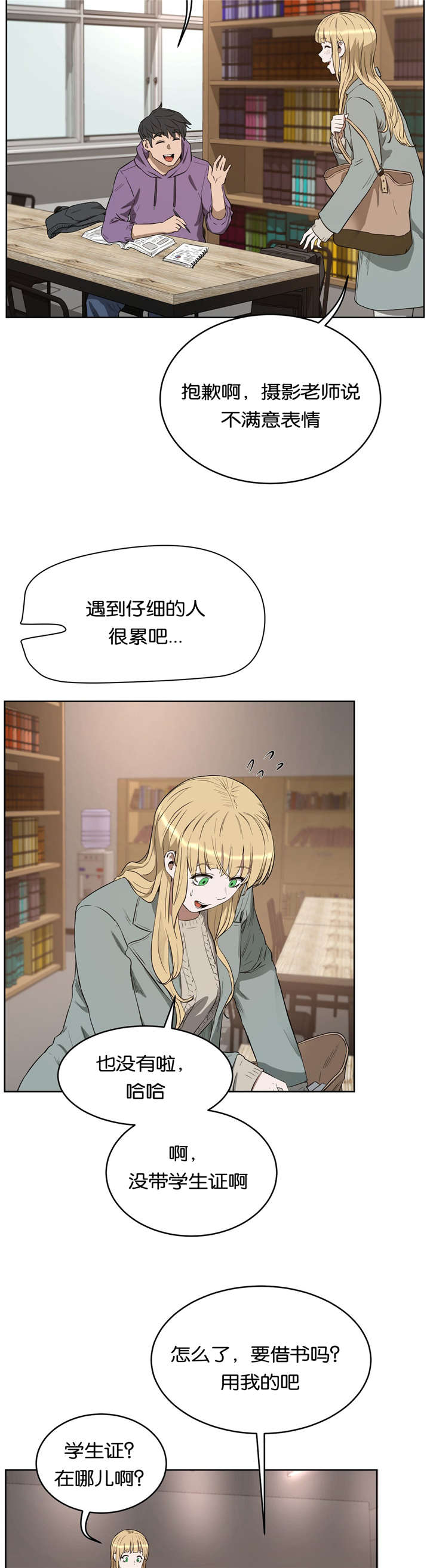 培训之冬漫画,第34章：替代品3图