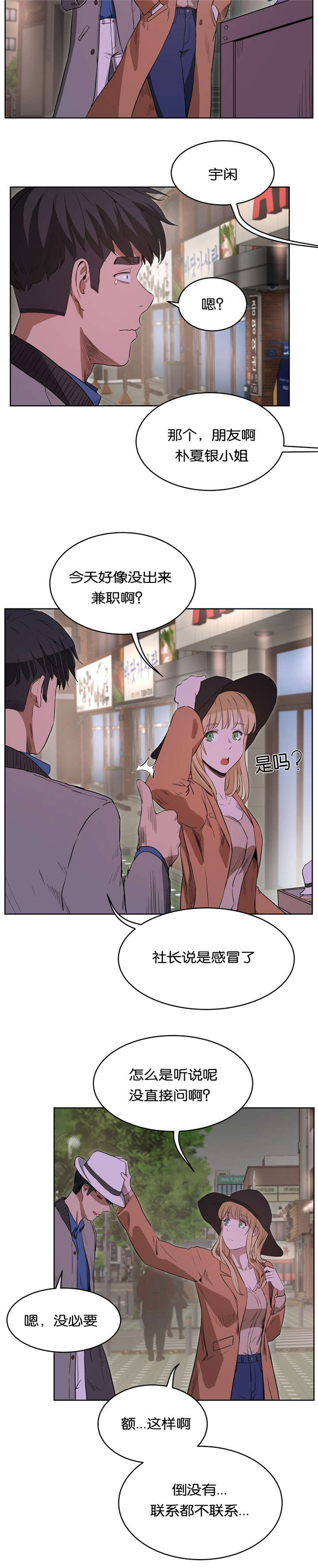 培训之窗漫画,第39章：诱惑1图