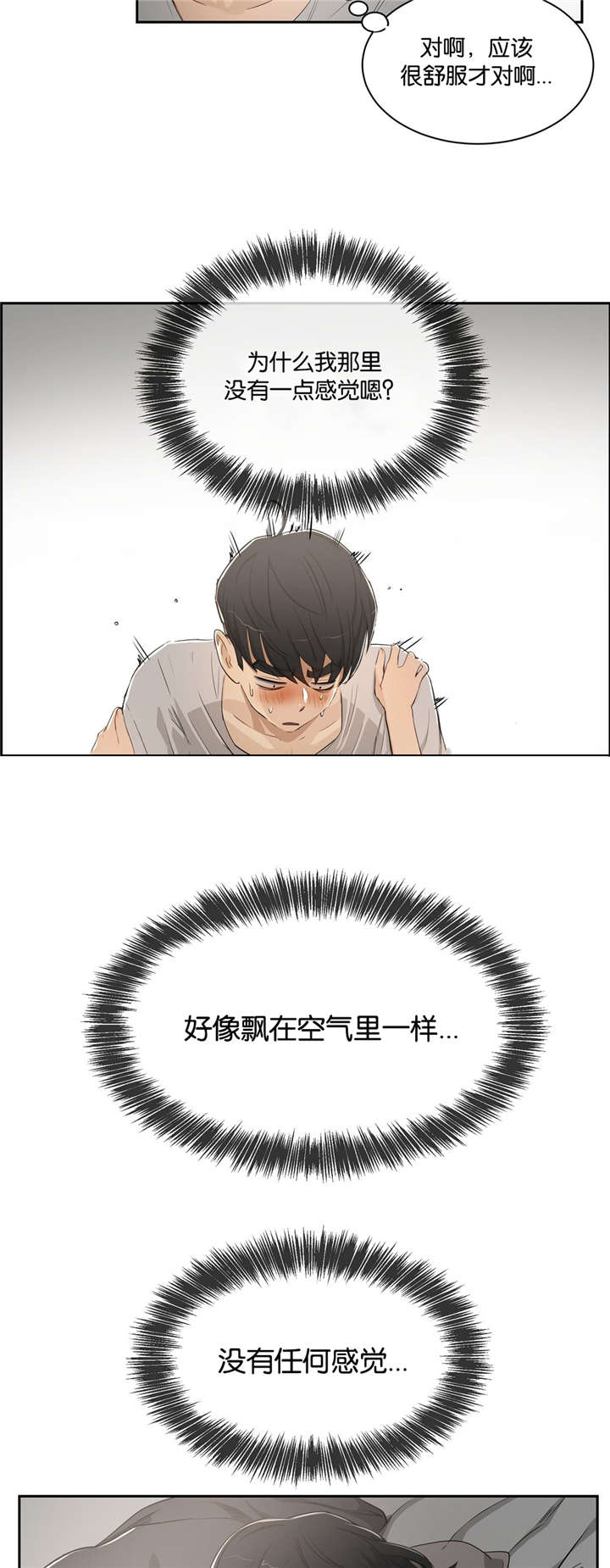 培训之春漫画,第5章：送回家4图