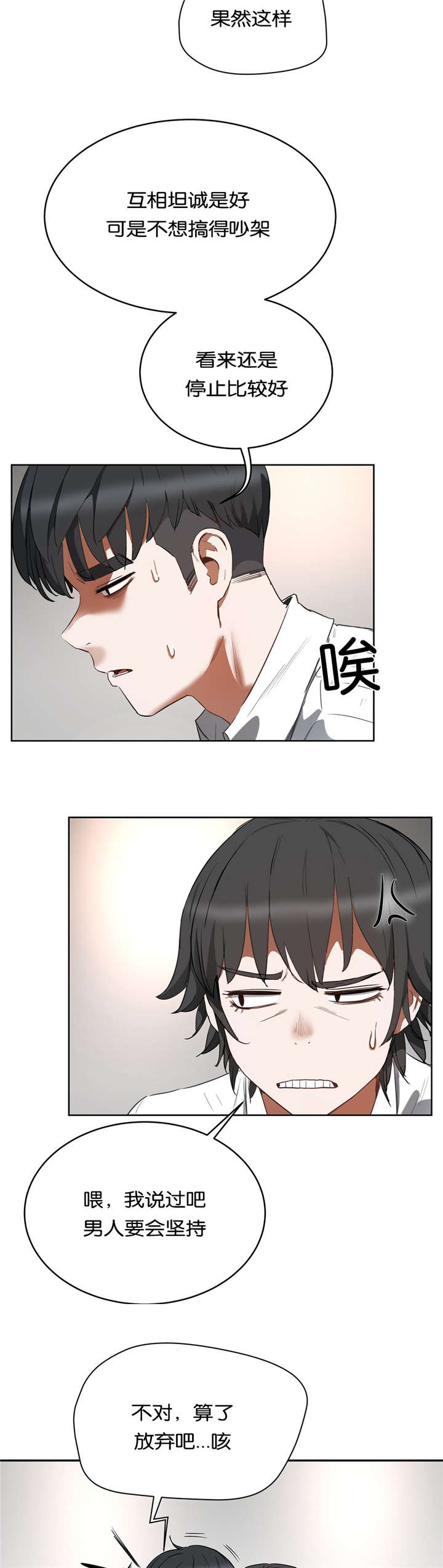 春圃游泳培训基地漫画,第30章：再试一次3图