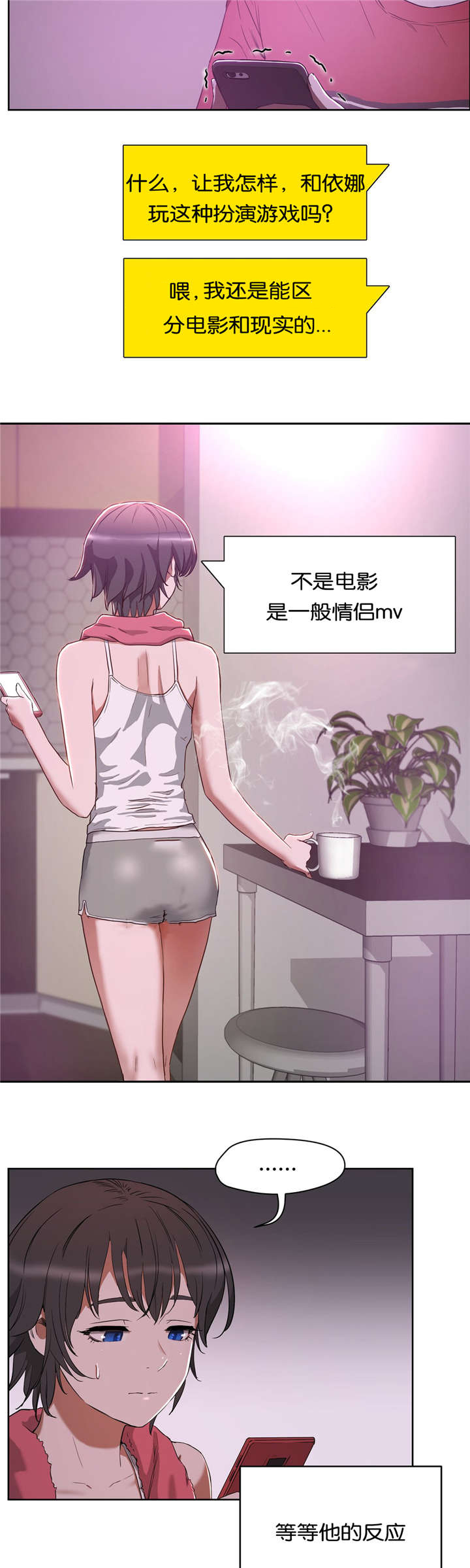 培训之春漫画,第29章：不想失去3图