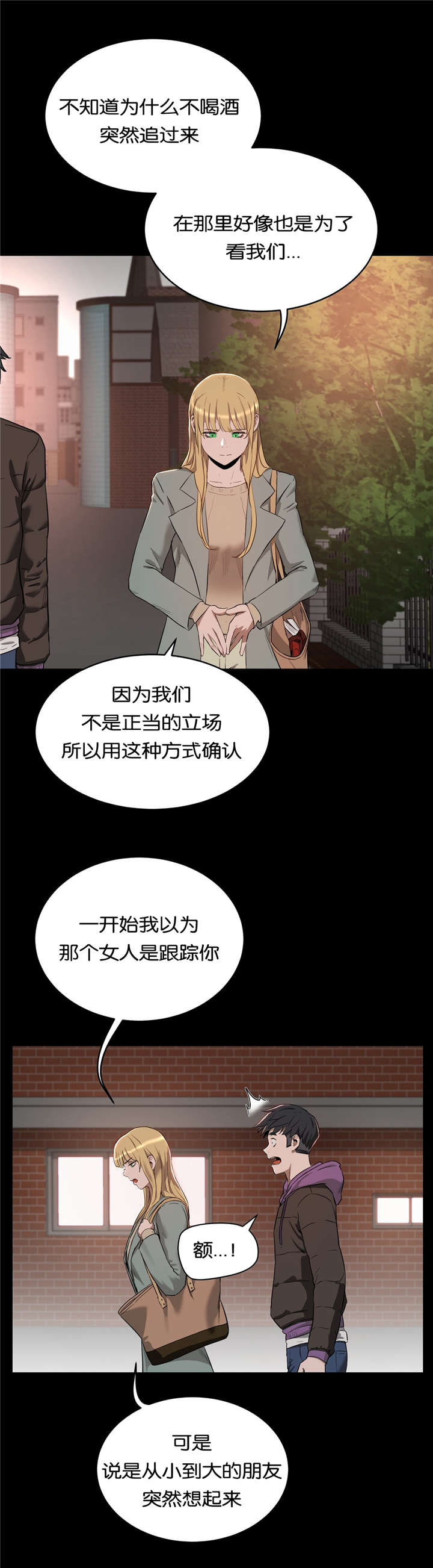 春之艺培训学校漫画,第36章：原因2图