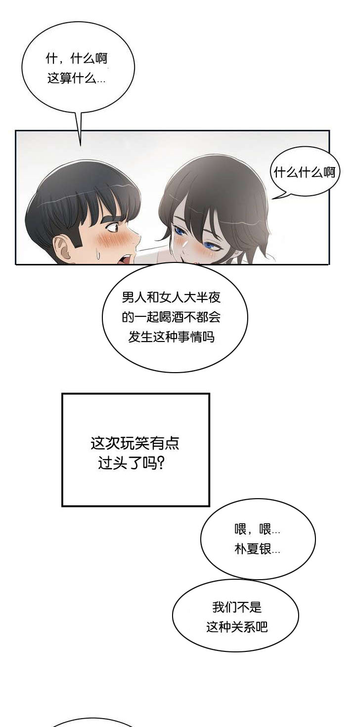 培训之春漫画,第2章：我教你4图