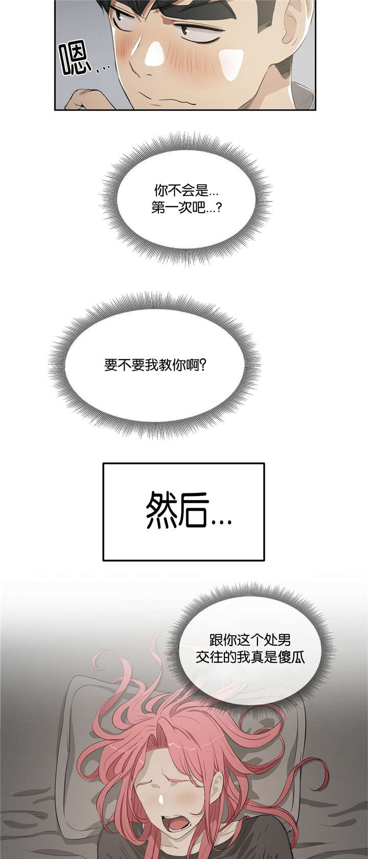 春季培训会主题漫画,第5章：送回家4图