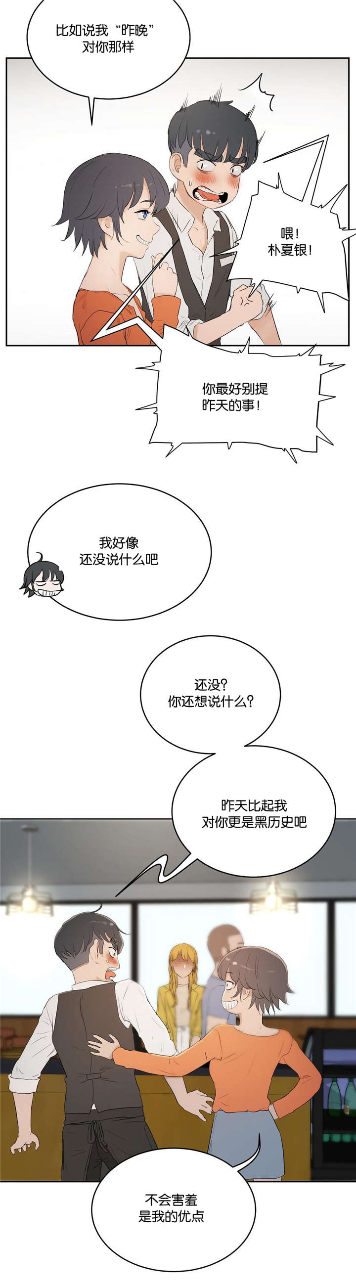 培训之春漫画,第10章：谈论3图