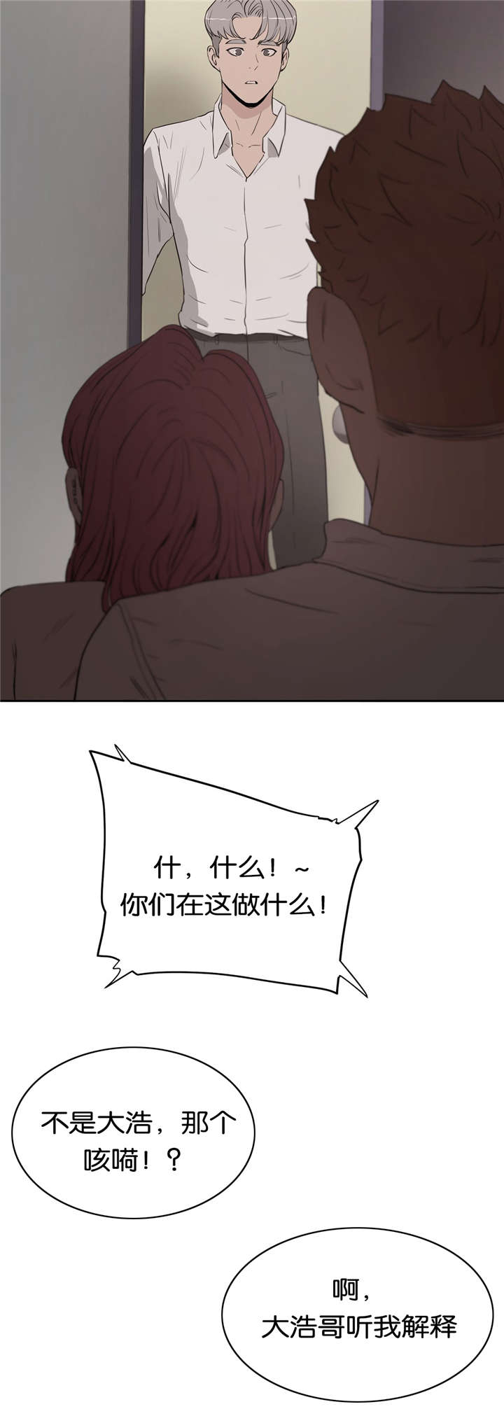 培训之春漫画,第25章：朋友1图