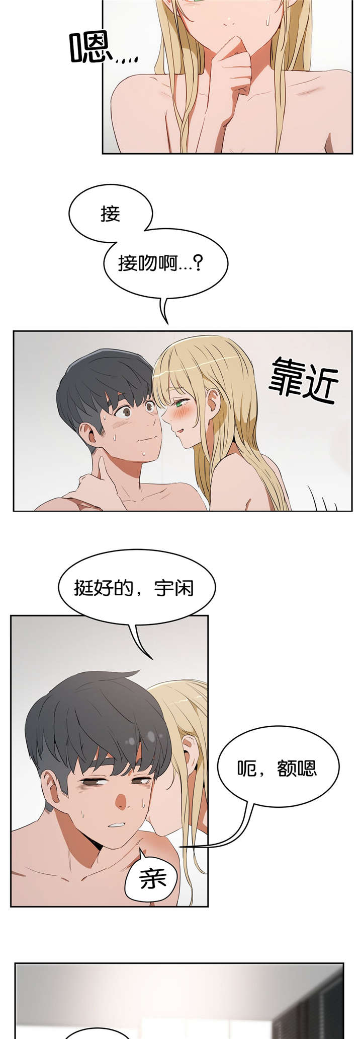 培训之春漫画,第15章：过去的经历2图