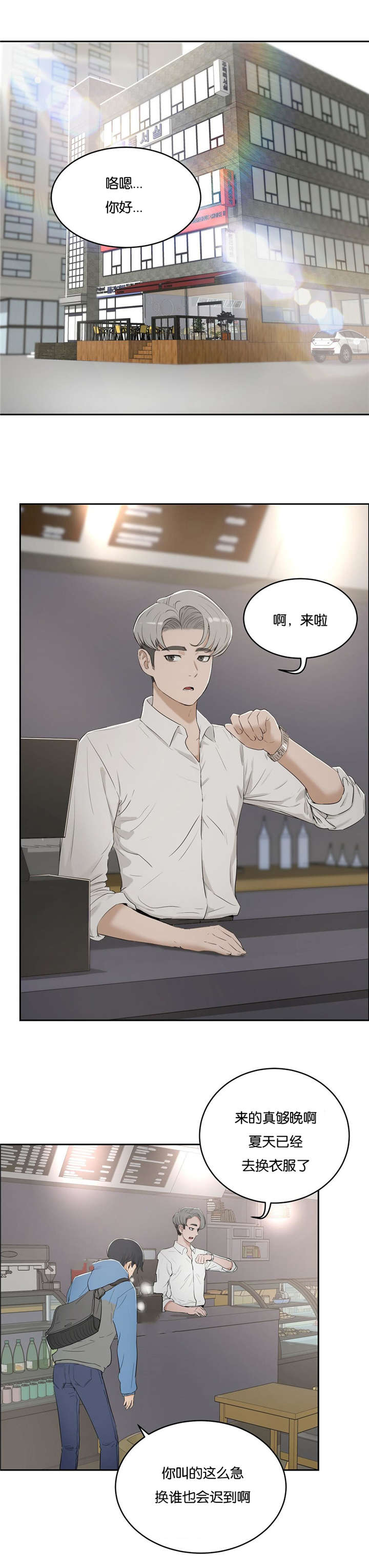 培训之春漫画,第9章：面试1图