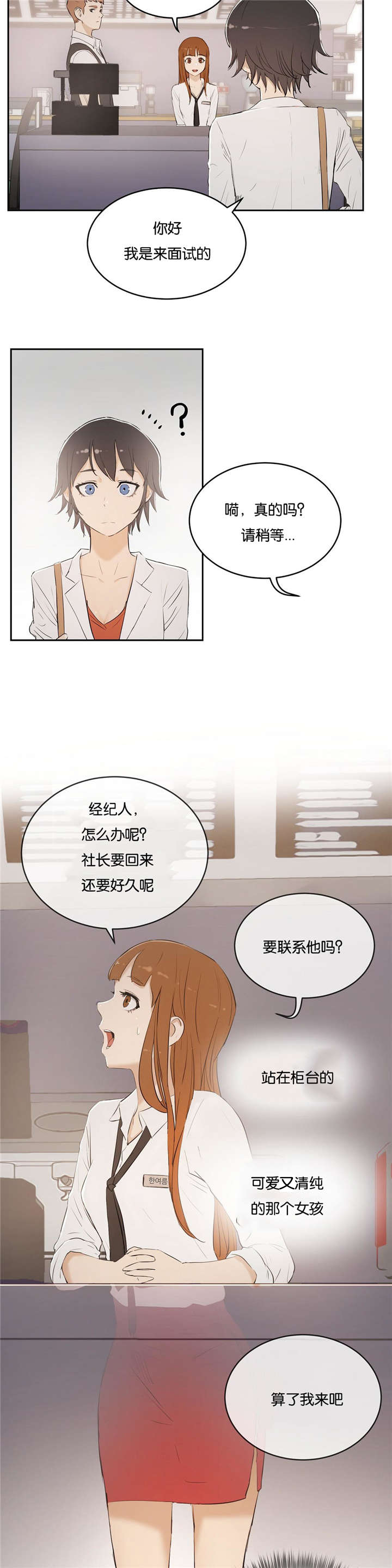 培训之春漫画,第9章：面试4图
