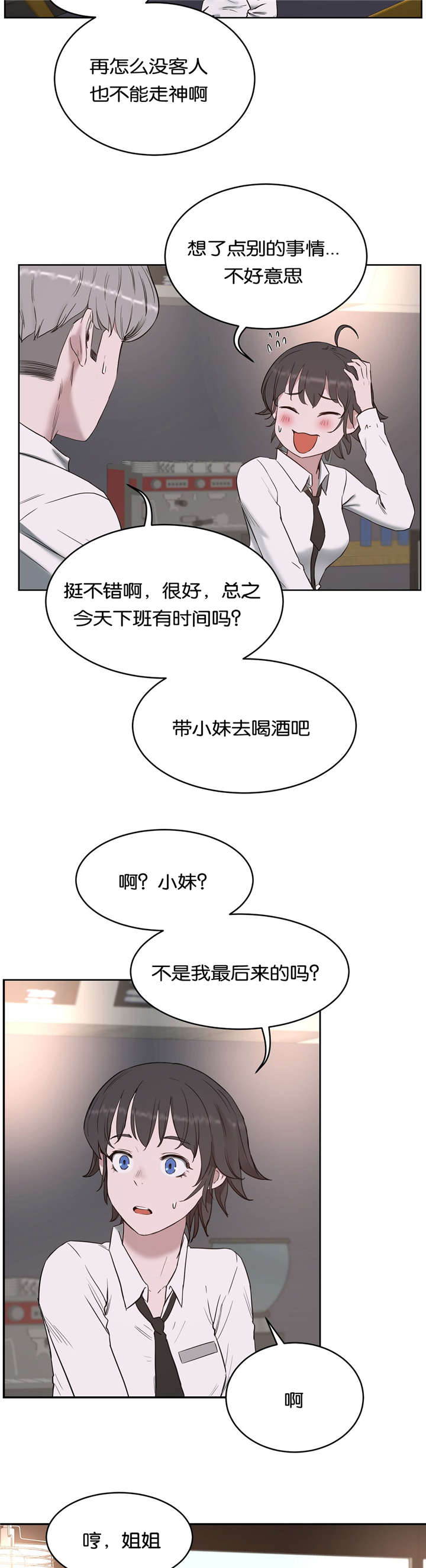 培训方案漫画,第31章：分手2图