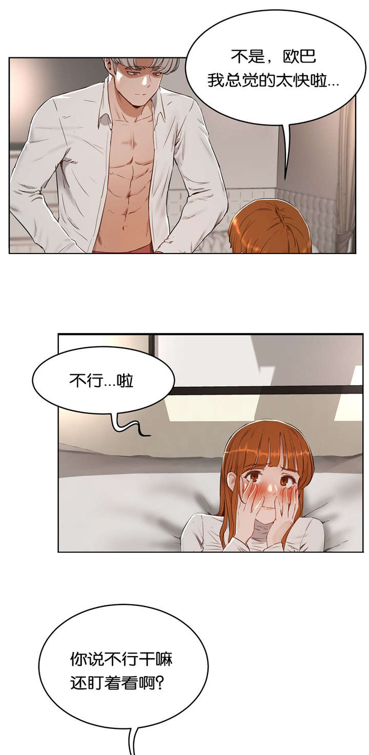 培训课程营销漫画,第38章：选择5图