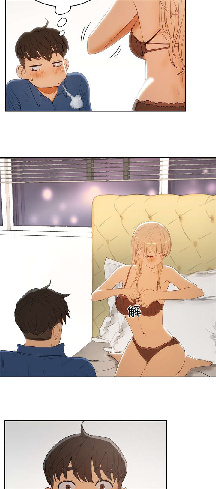 培训之春漫画,第13章：梦幻2图