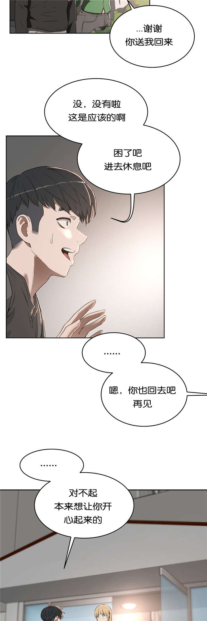 培训之春漫画,第23章：不开心5图