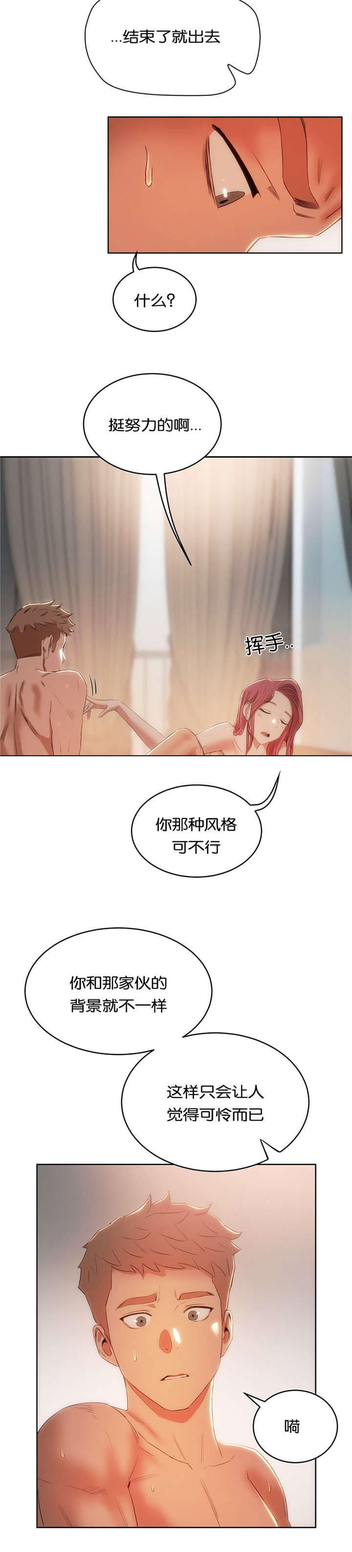 春季培训会主题漫画,第20章：堕落1图