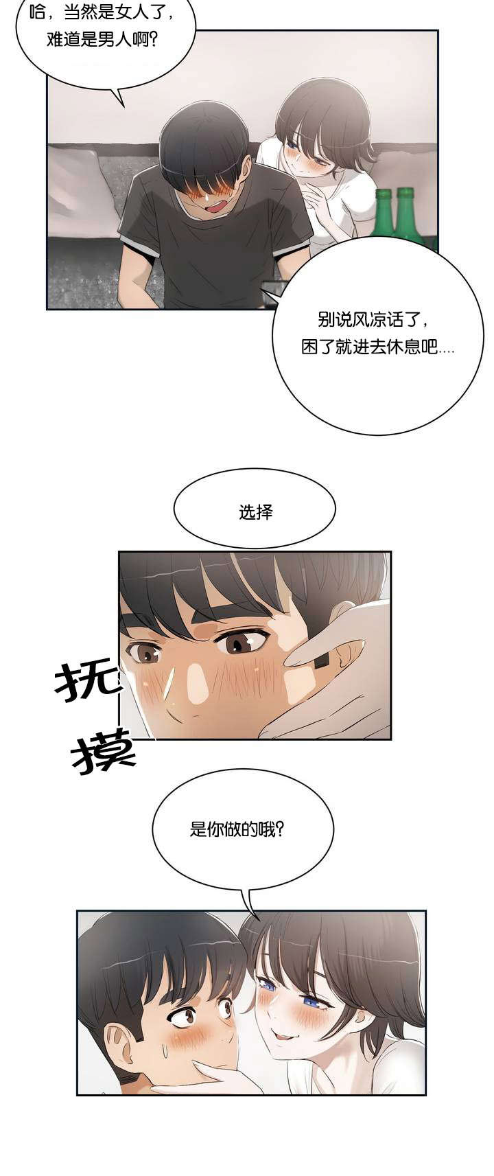 培训之春漫画,第2章：我教你3图