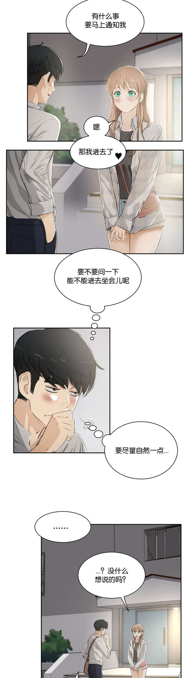 春季培训会主题漫画,第5章：送回家2图