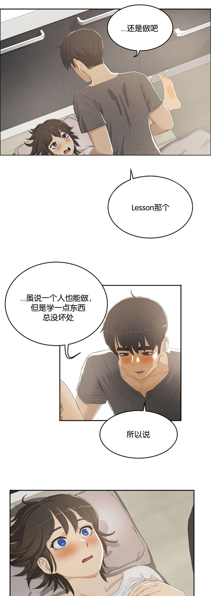 培训之春漫画,第6章：梦5图