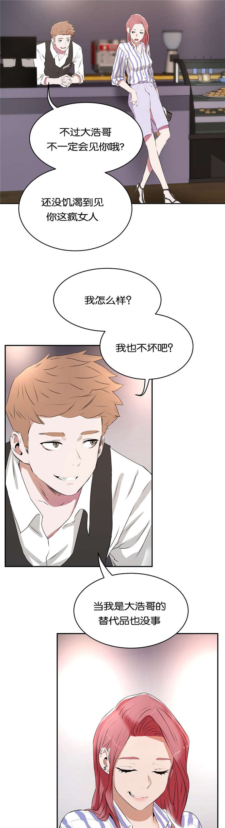 培训之春漫画,第19章：建议4图