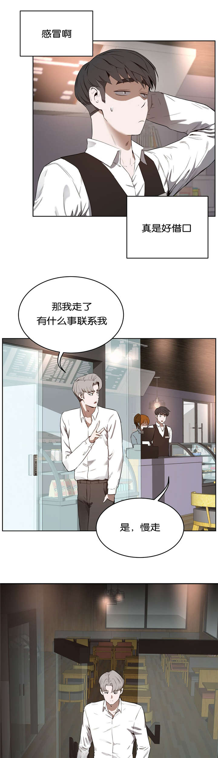 培训之路漫画,第37章：哭泣5图