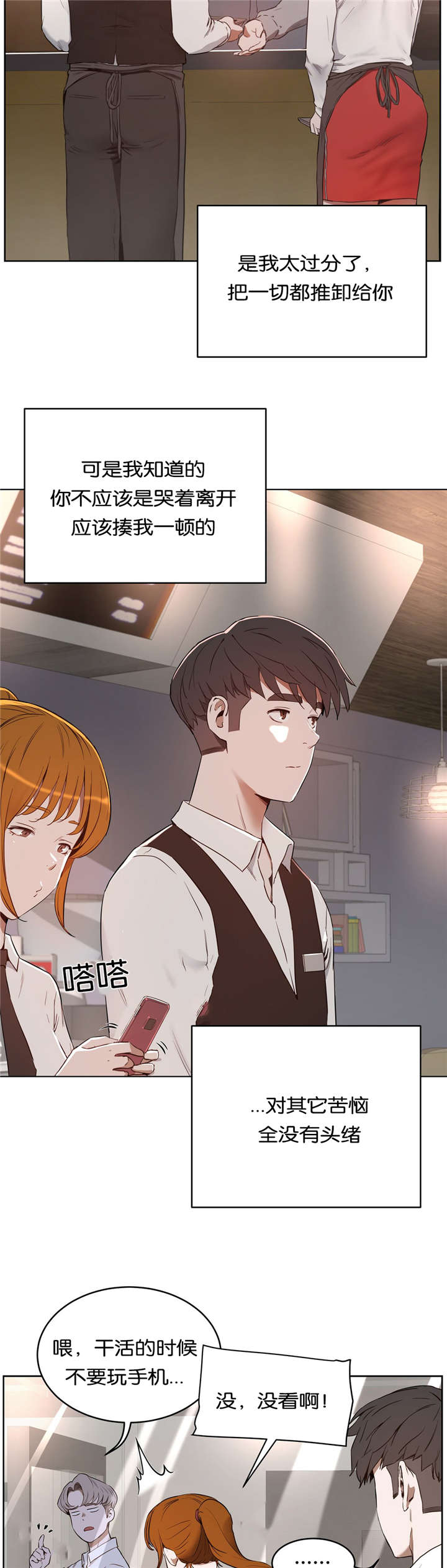 培训之路漫画,第37章：哭泣3图