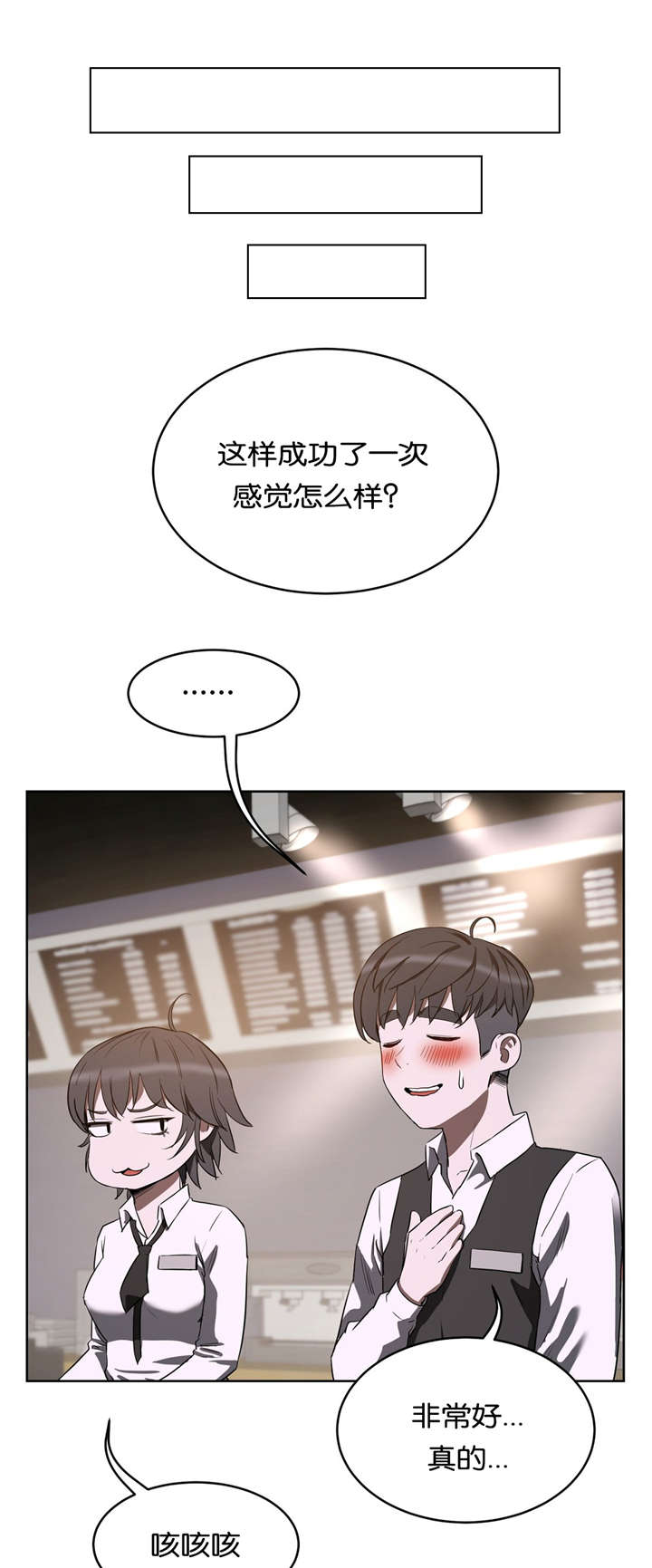 培训之春漫画,第28章：按摩4图
