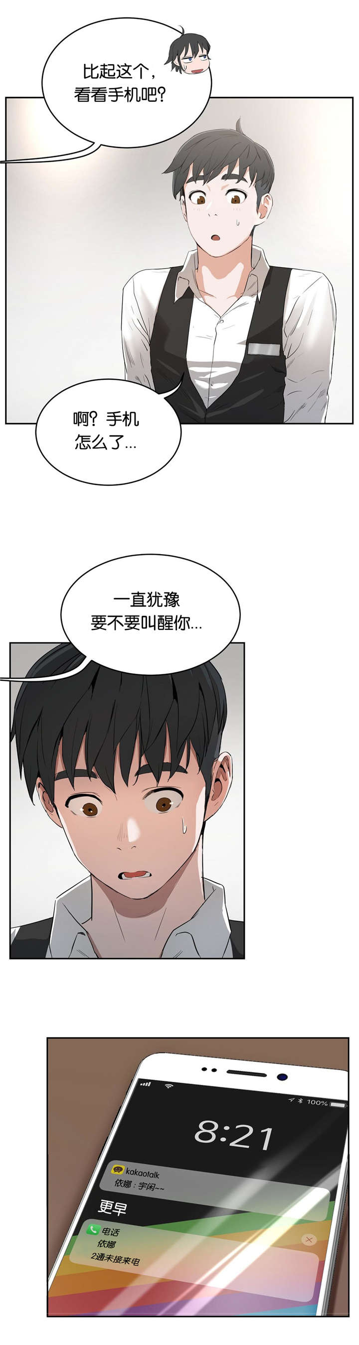 培训之春漫画,第11章：讨厌3图