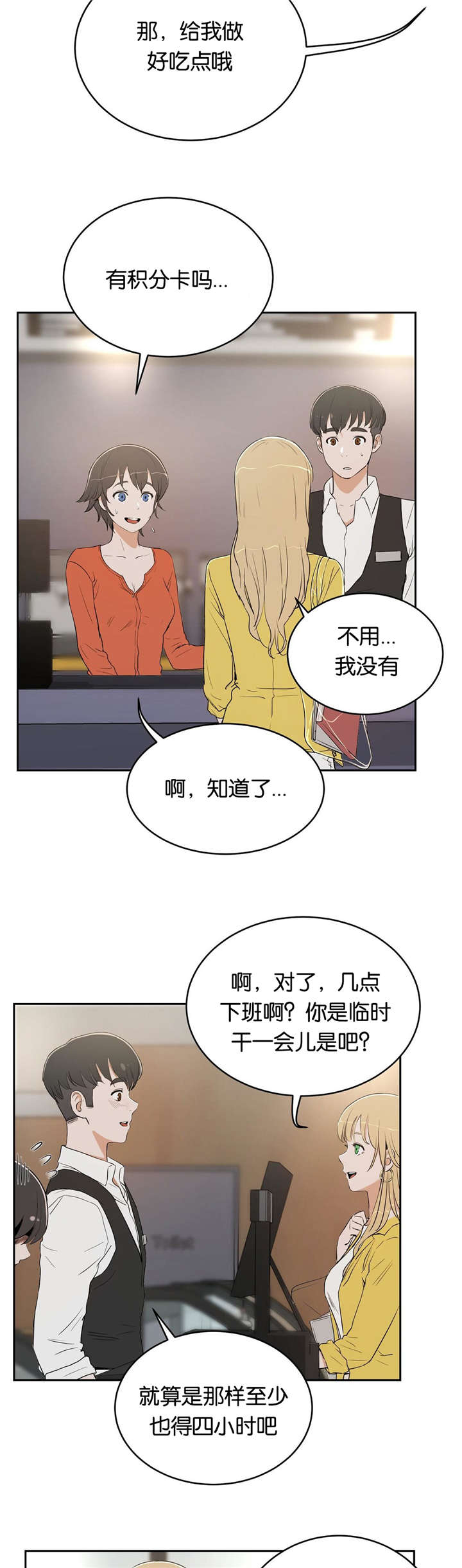 培训之春漫画,第11章：讨厌4图