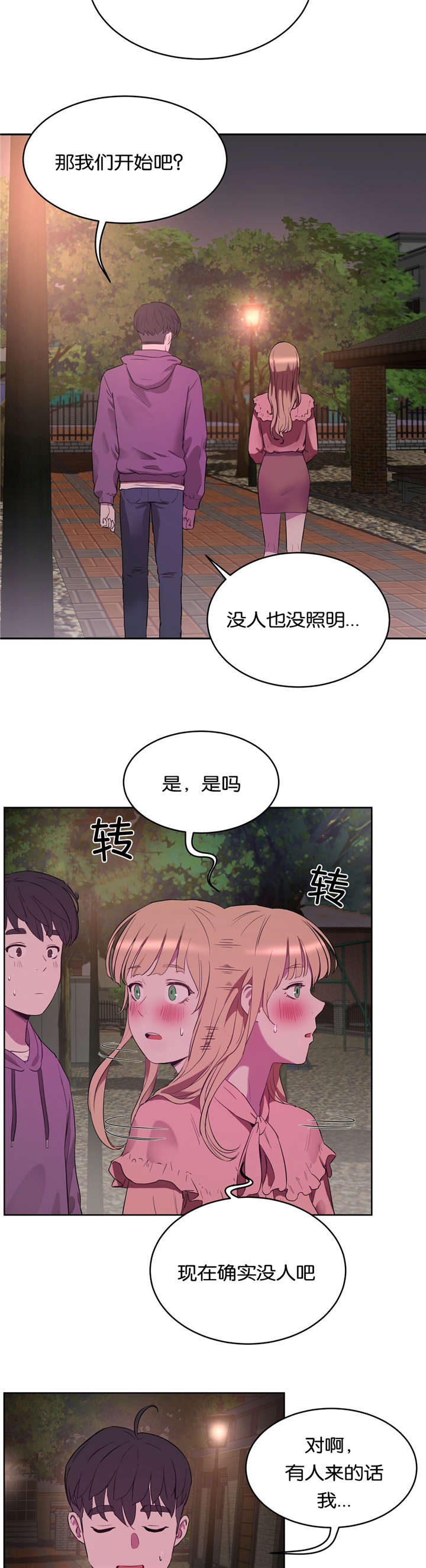 培训课程营销漫画,第32章：公园5图