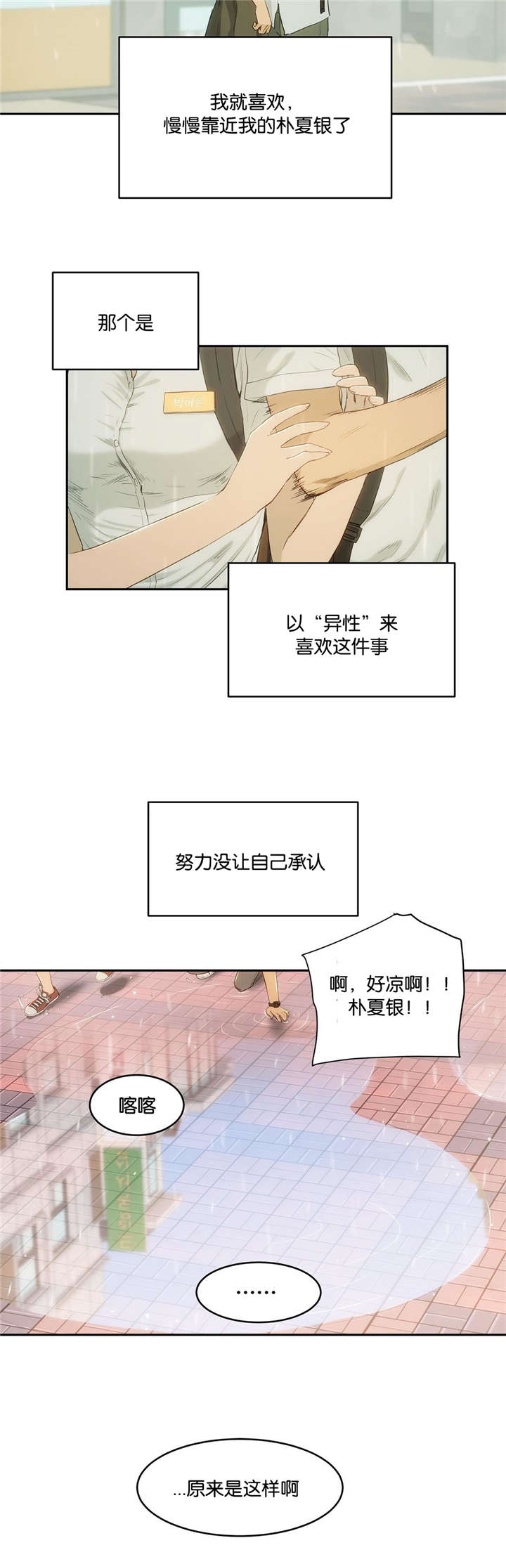 培训之春漫画,第7章：现实5图