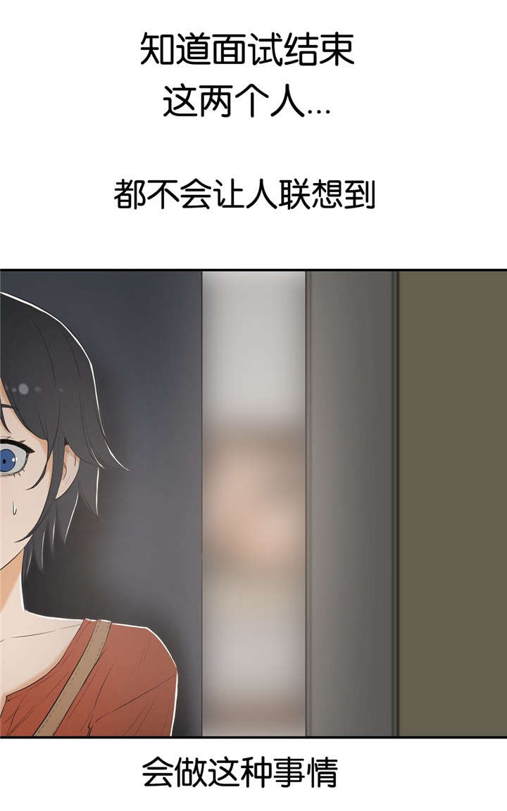 培训之春漫画,第9章：面试1图