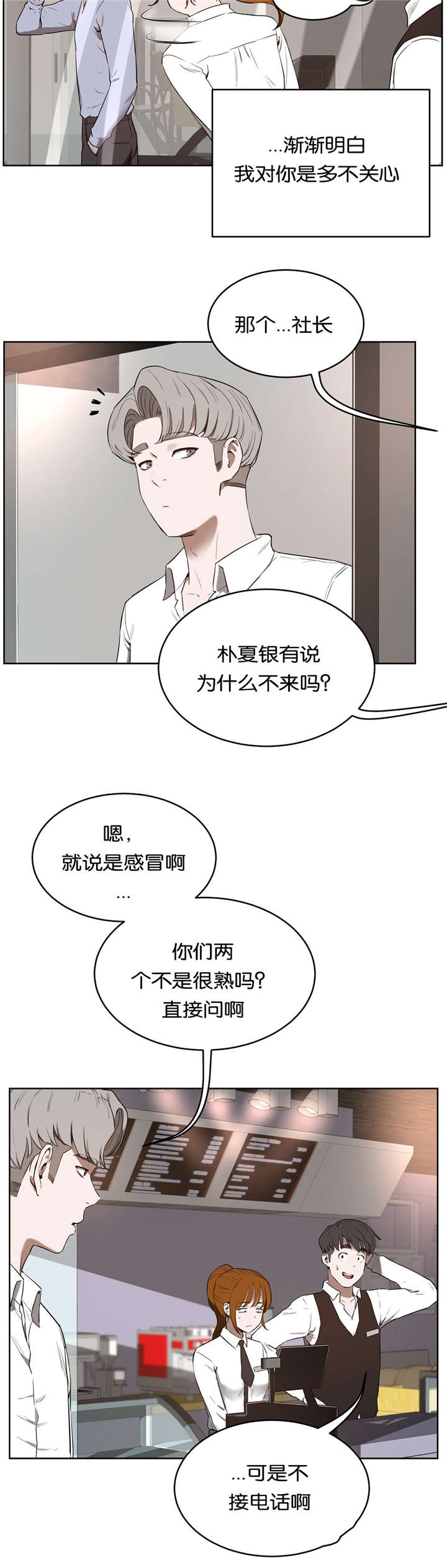培训之路漫画,第37章：哭泣4图