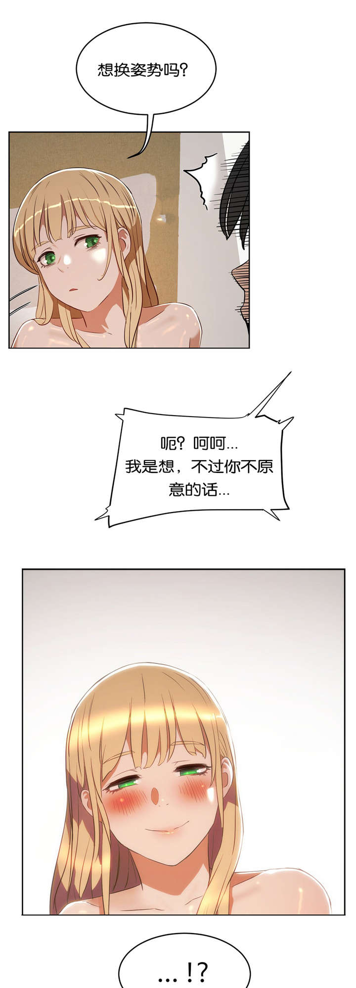 培训之春漫画,第28章：按摩1图