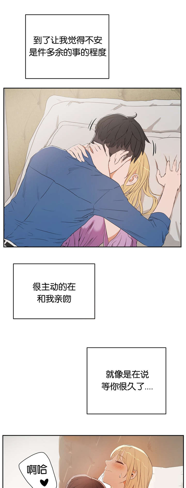 培训之春漫画,第13章：梦幻4图