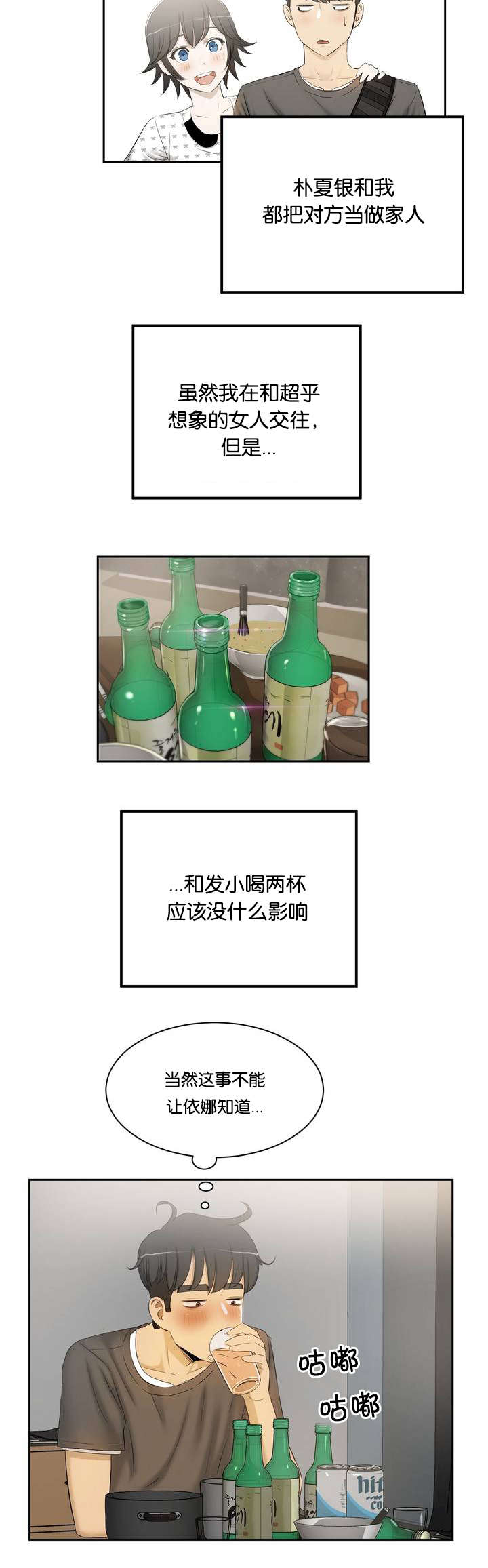 培训之春漫画,第1章：姐姐1图
