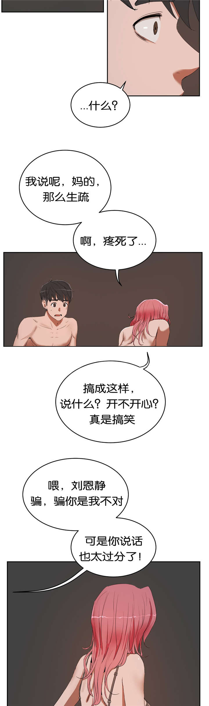 培训之春漫画,第15章：过去的经历4图