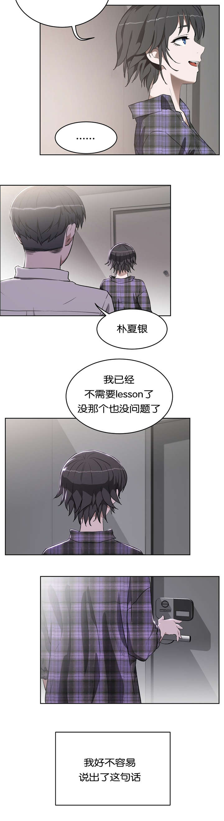 培训之春漫画,第24章：我爱你1图