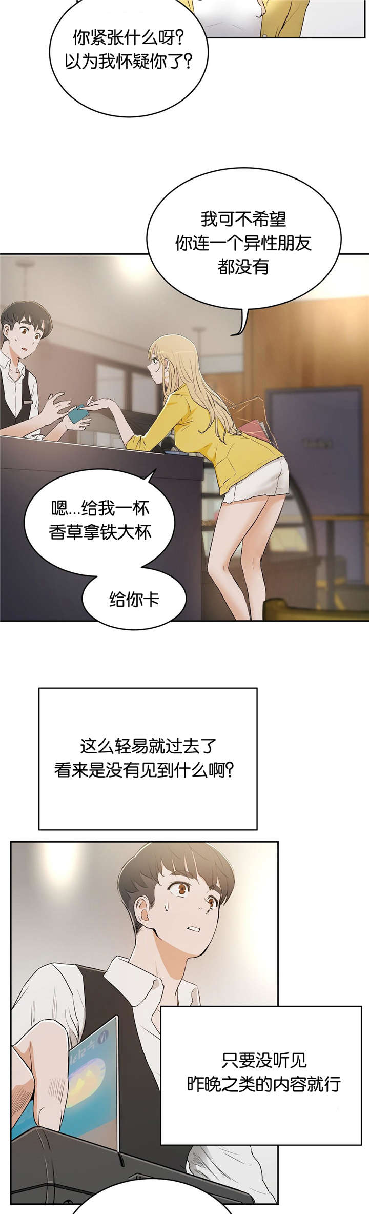 培训之春漫画,第11章：讨厌3图