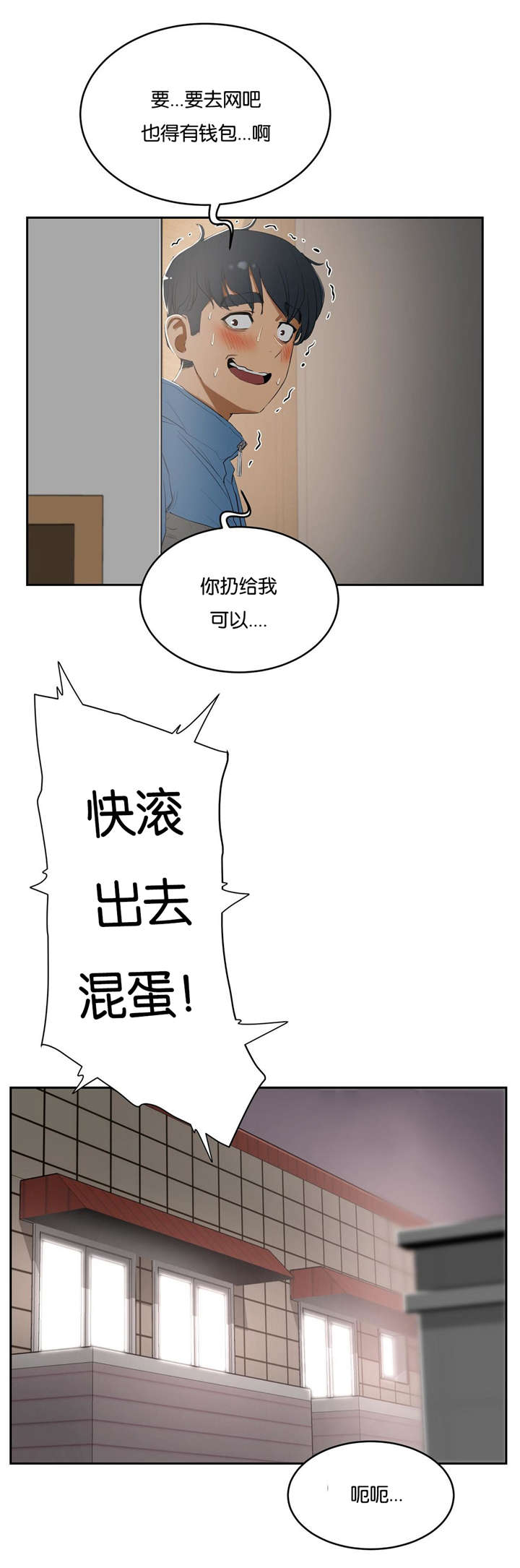培训之春漫画,第8章：撞见2图