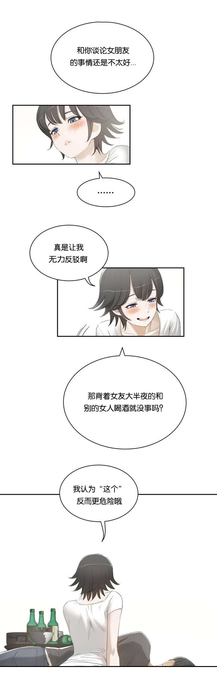 培训之春漫画,第1章：姐姐2图