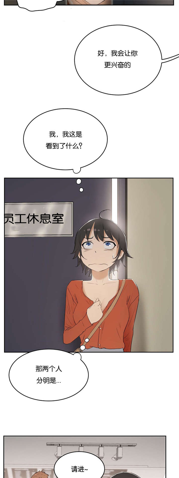 培训之春漫画,第9章：面试3图