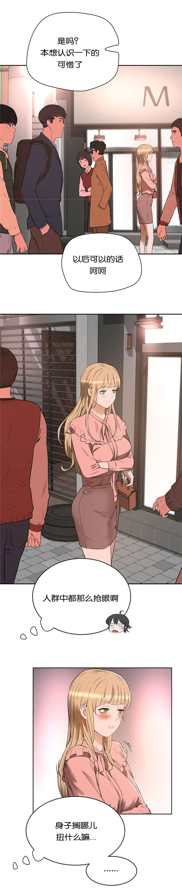 培训课程营销漫画,第32章：公园1图