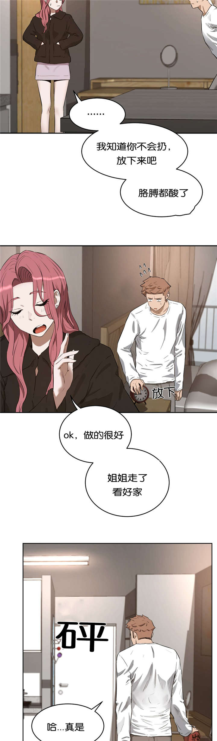 培训之冬漫画,第34章：替代品1图