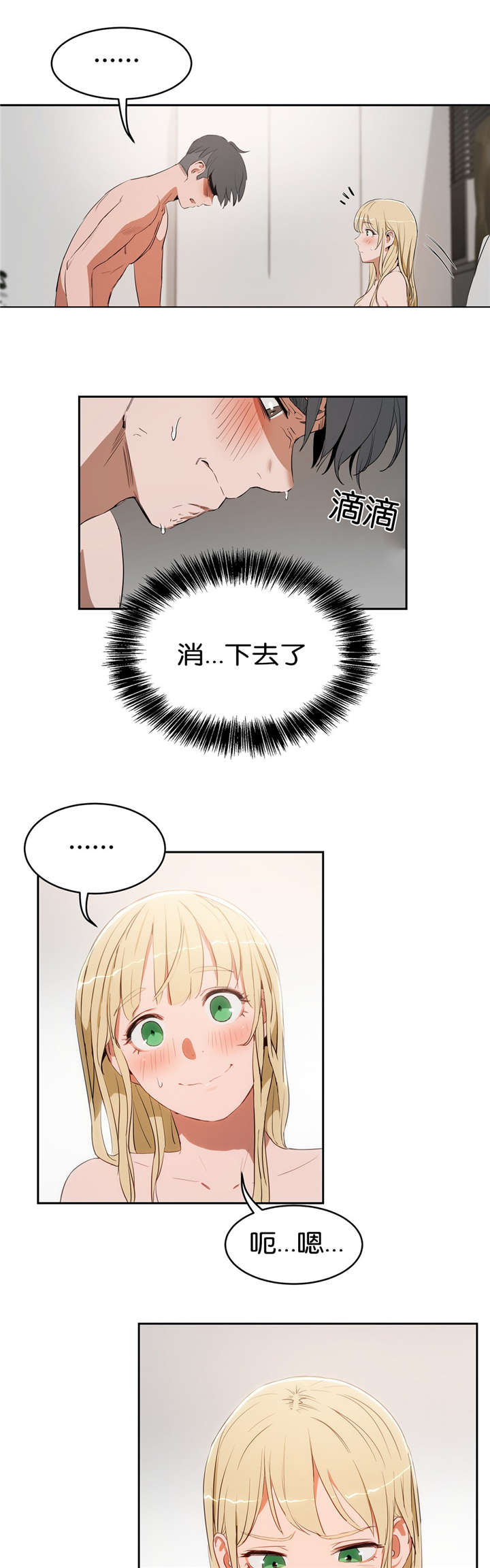 培训之春漫画,第15章：过去的经历1图