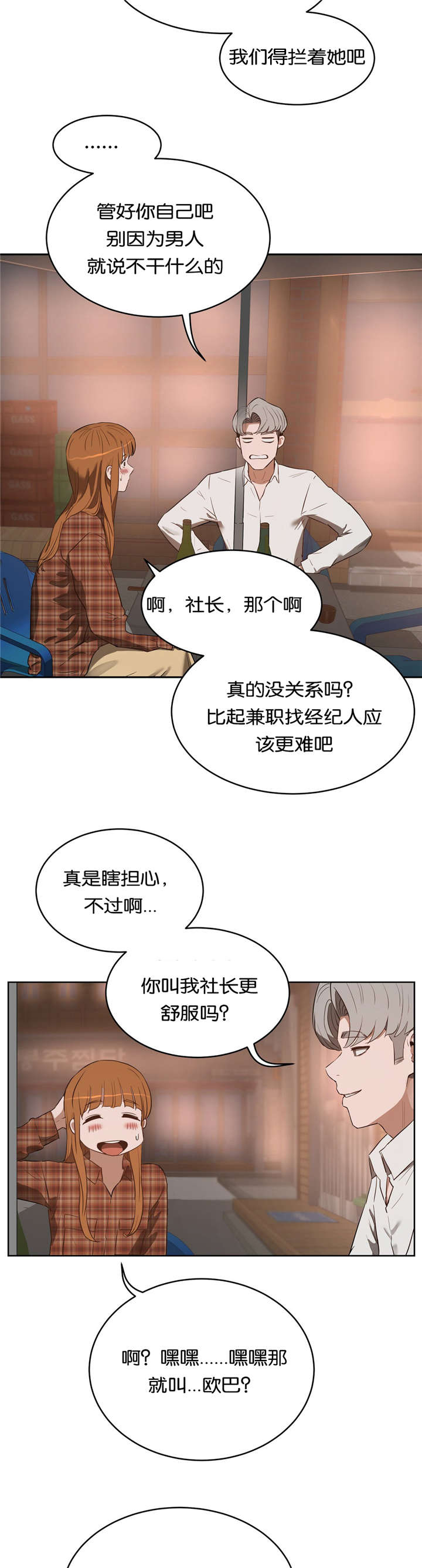培训之春漫画,第33章：回家1图