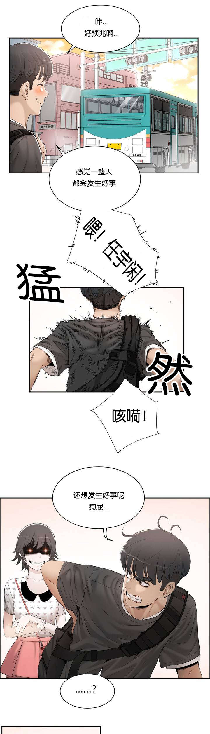 培训之春漫画,第1章：姐姐5图