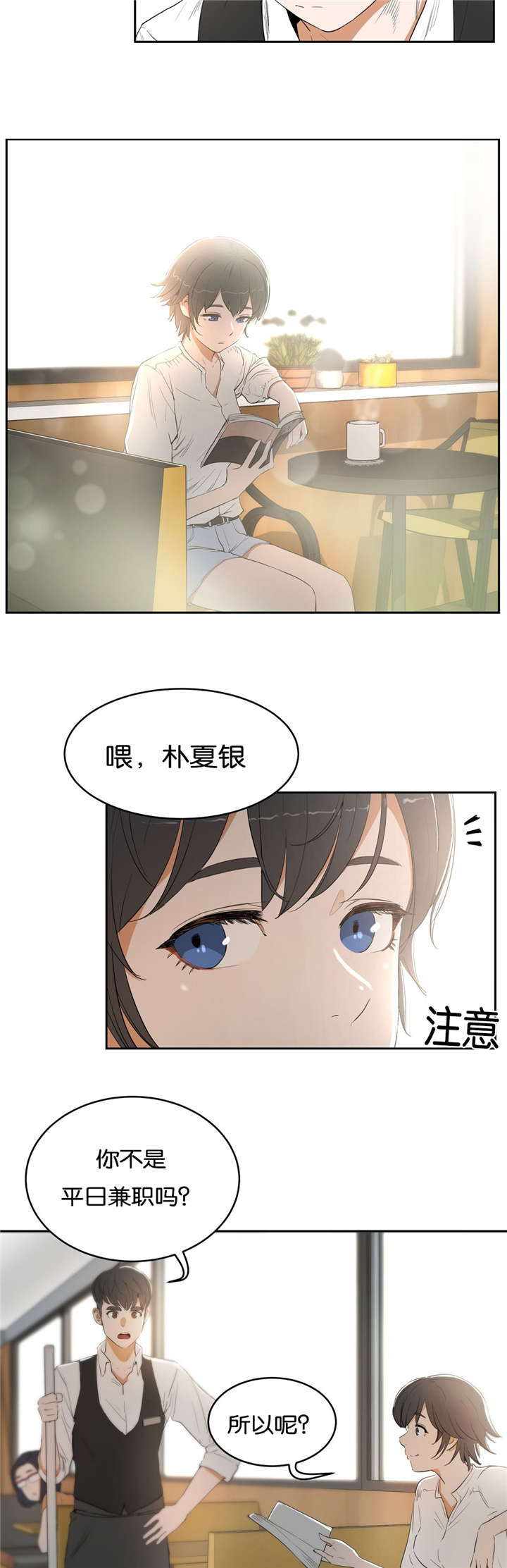 培训之春漫画,第16章：庆祝2图