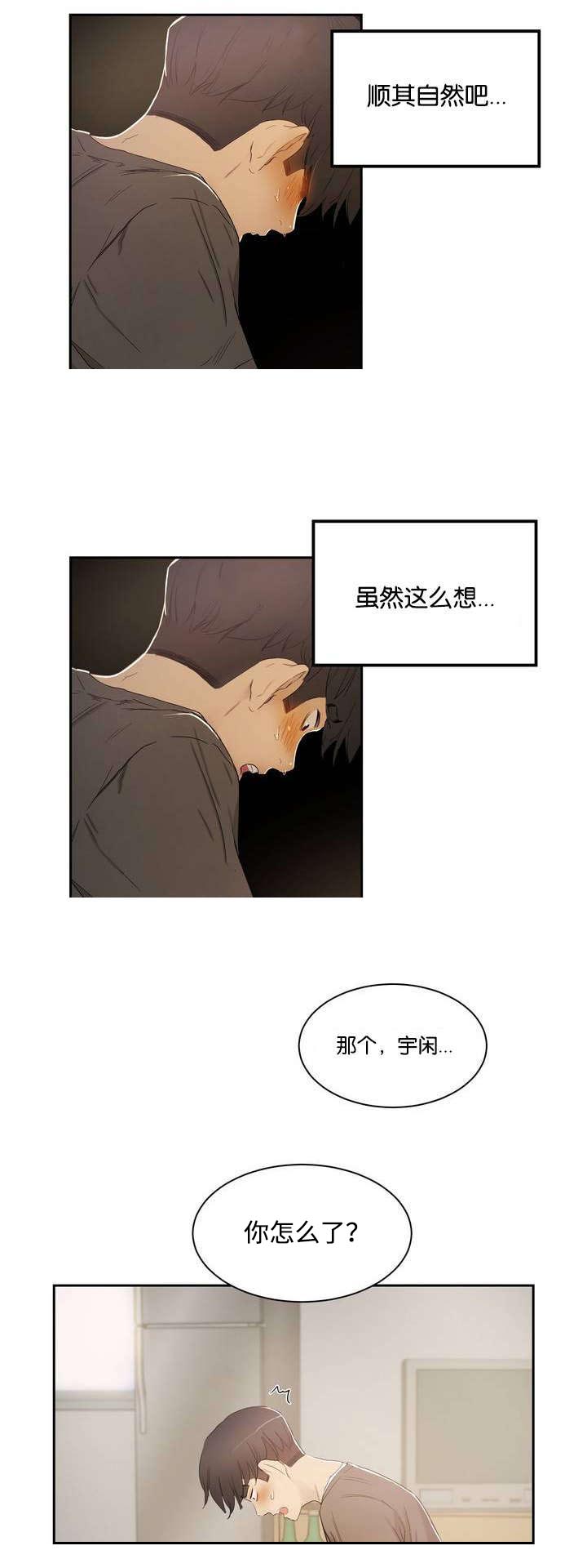培根是什么肉漫画,第2章：我教你3图