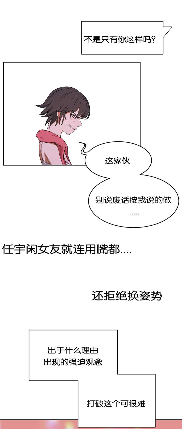 培训之春漫画,第29章：不想失去1图