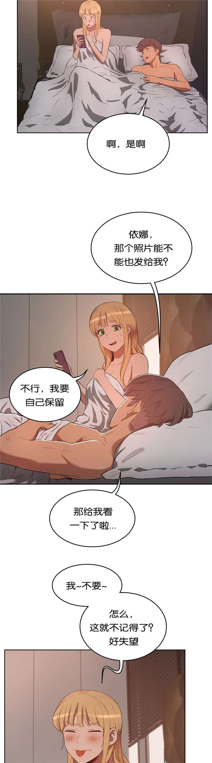培训之春漫画,第33章：回家5图